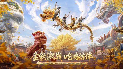 和平精英