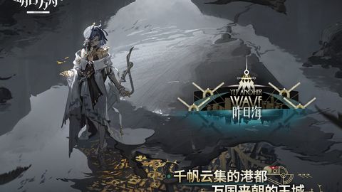 明日方舟