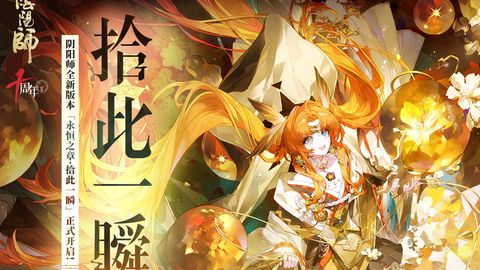 阴阳师