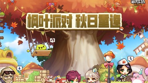 冒险岛枫之传说
